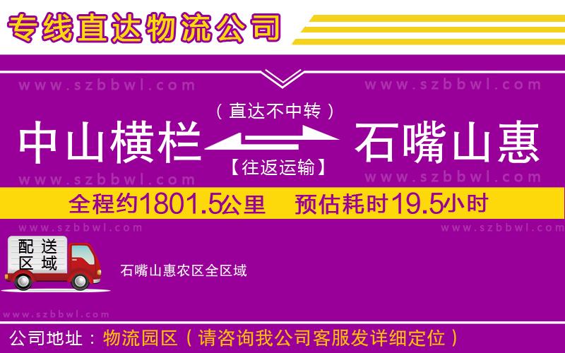 中山橫欄到石嘴山惠農(nóng)區(qū)物流專線