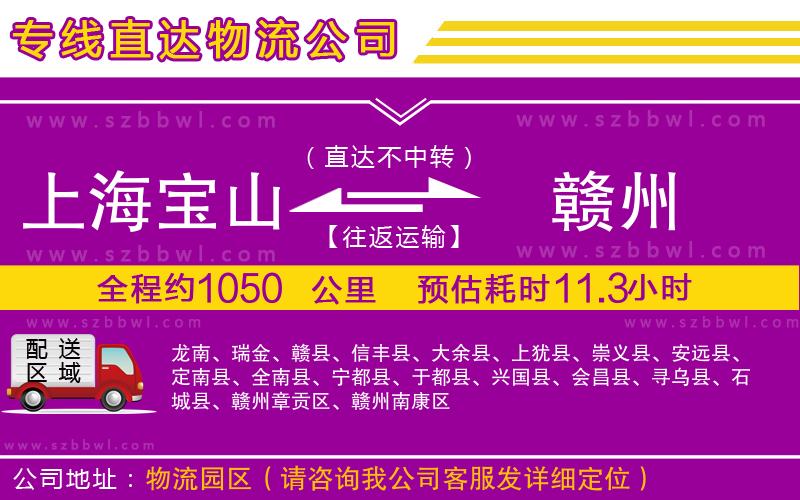 上海寶山區(qū)到贛州物流專線