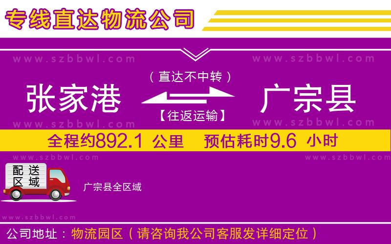 張家港到廣宗縣物流專線