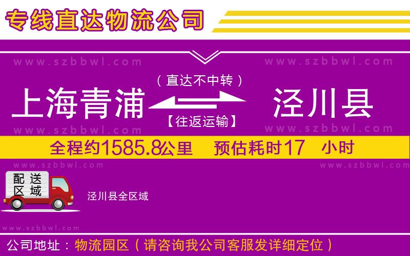 上海青浦區(qū)到?jīng)艽h物流公司