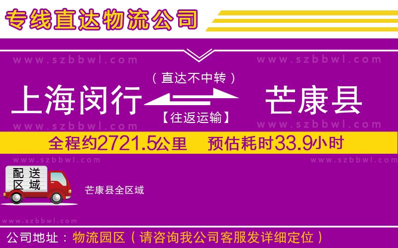 上海閔行區(qū)到芒康縣物流公司