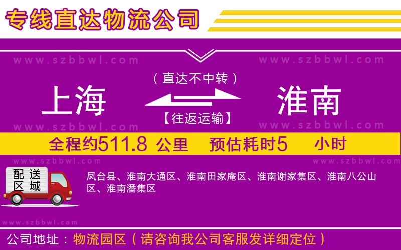 上海到淮南物流公司