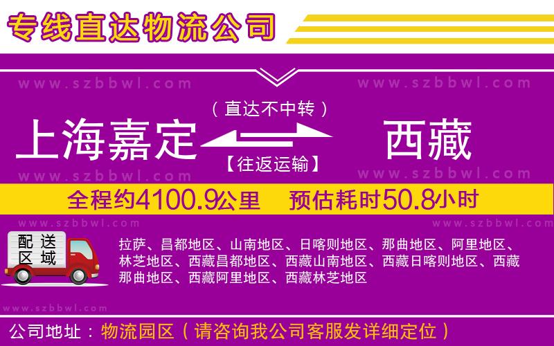 上海嘉定區(qū)到西藏物流公司