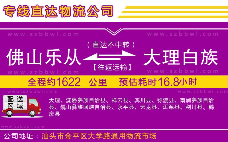 佛山樂從鎮(zhèn)到大理白族自治州物流專線