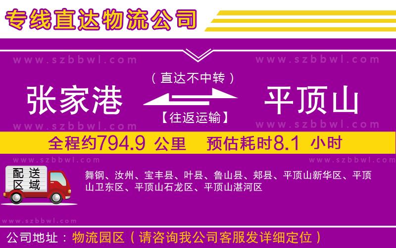 張家港到平頂山物流公司