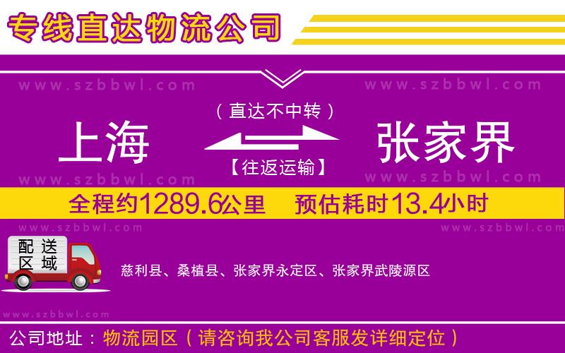 上海到張家界物流公司