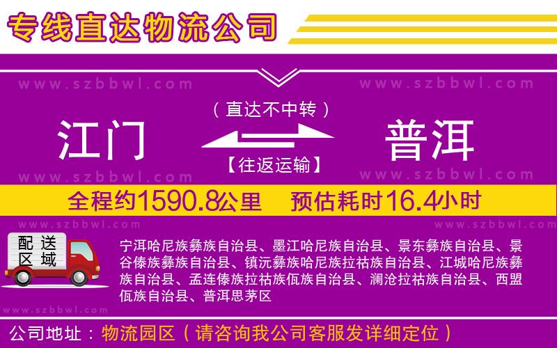 江門到普洱物流專線