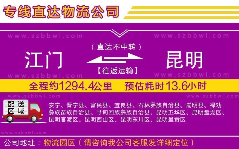 江門到昆明物流公司