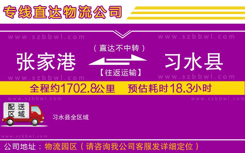 張家港到習水縣物流公司