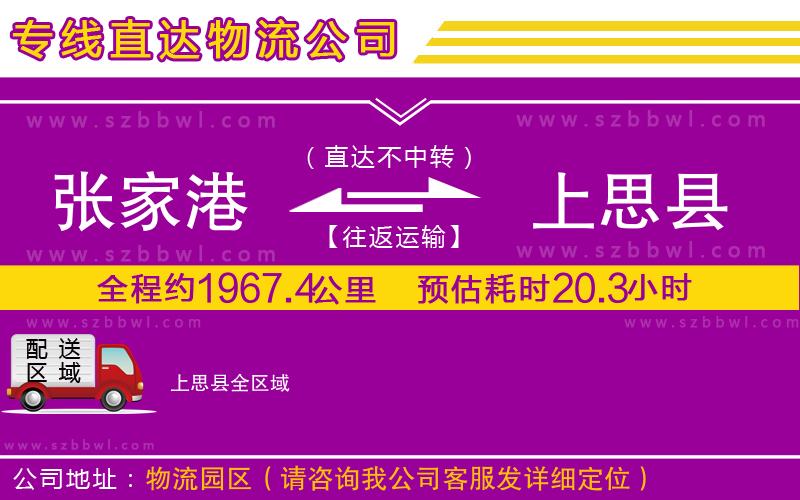 張家港到上思縣物流公司