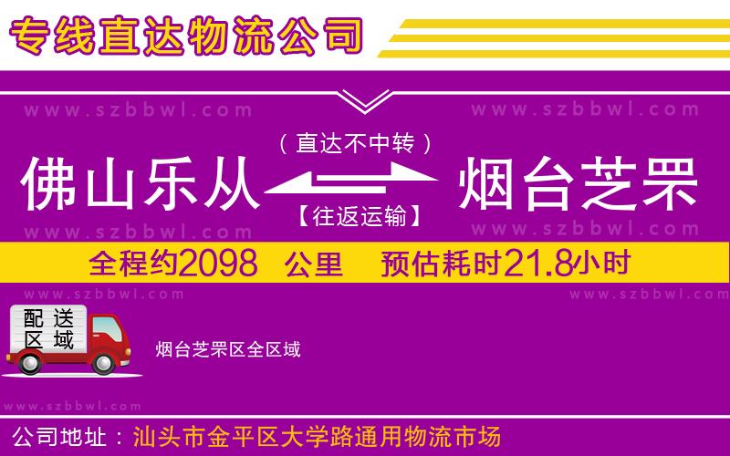 佛山樂從鎮(zhèn)到煙臺芝罘區(qū)物流專線
