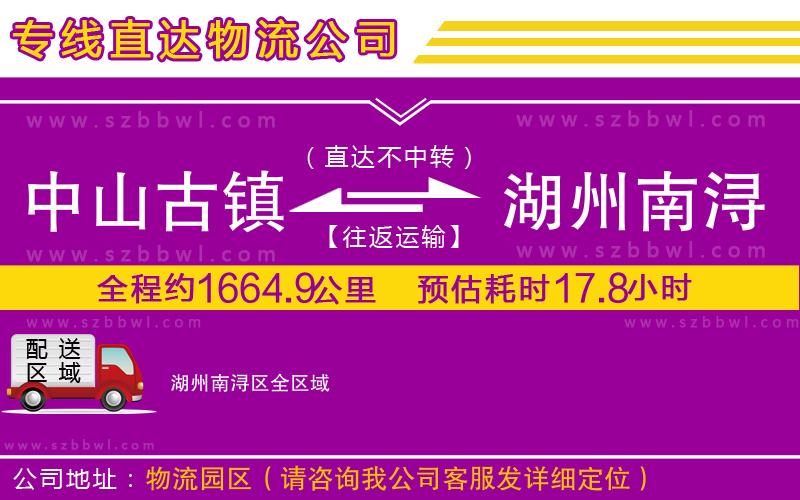 中山古鎮(zhèn)到湖州南潯區(qū)物流專線