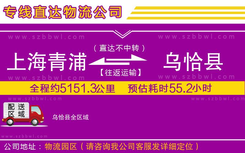 上海青浦區(qū)到烏恰縣物流專線