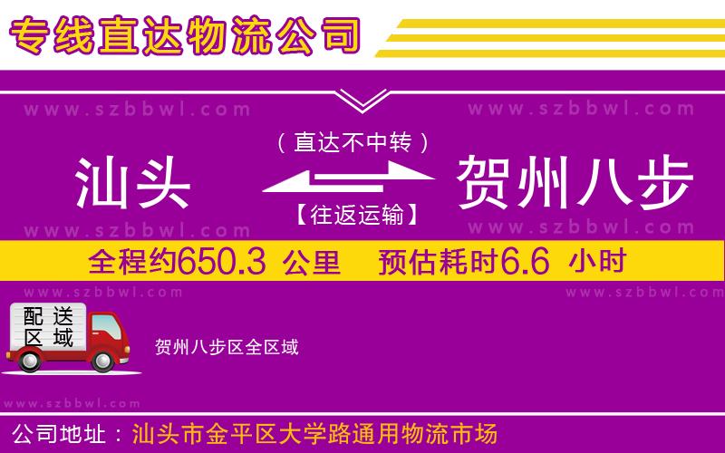汕頭到賀州八步區(qū)物流專線