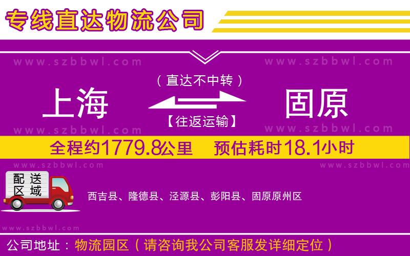 上海到固原物流公司