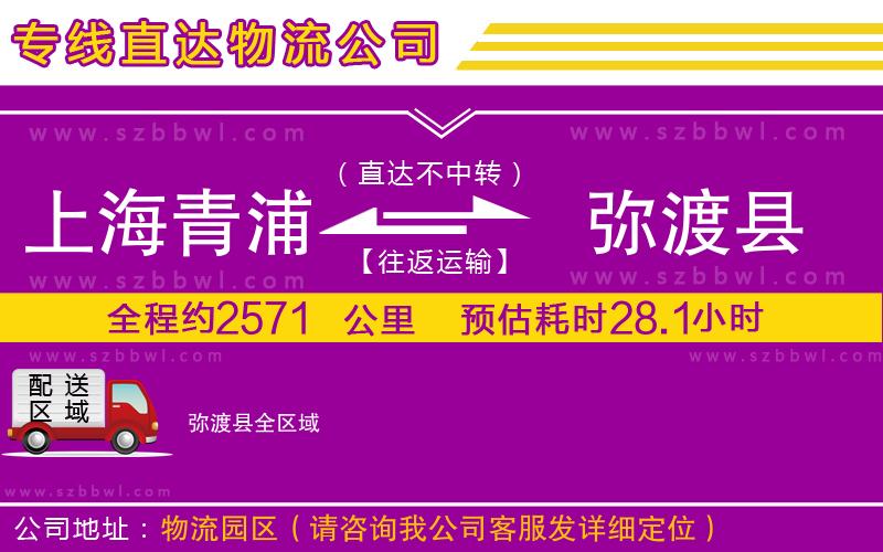 上海青浦區(qū)到彌渡縣物流專線