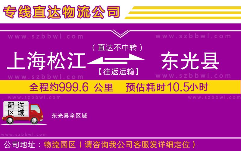 上海松江區(qū)到東光縣物流公司