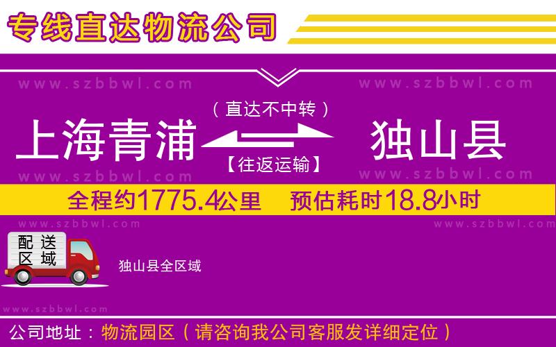 上海青浦區(qū)到獨(dú)山縣物流公司