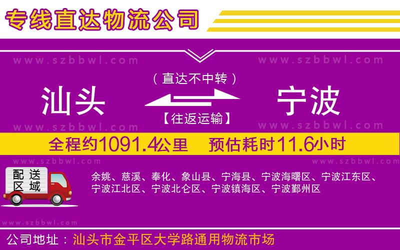 汕頭到寧波物流公司