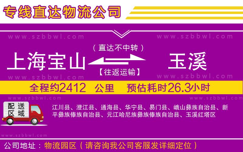 上海寶山區(qū)到玉溪物流專(zhuān)線(xiàn)