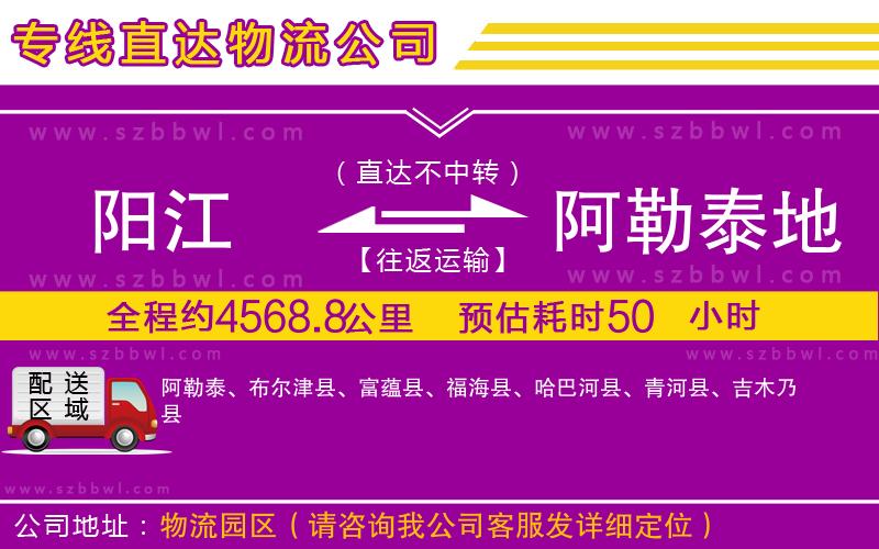 陽江到阿勒泰地區(qū)物流專線