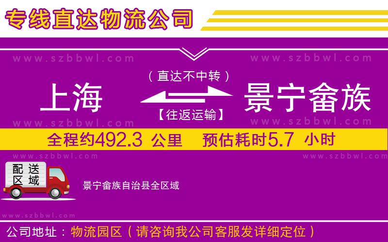上海到景寧畬族自治縣物流公司