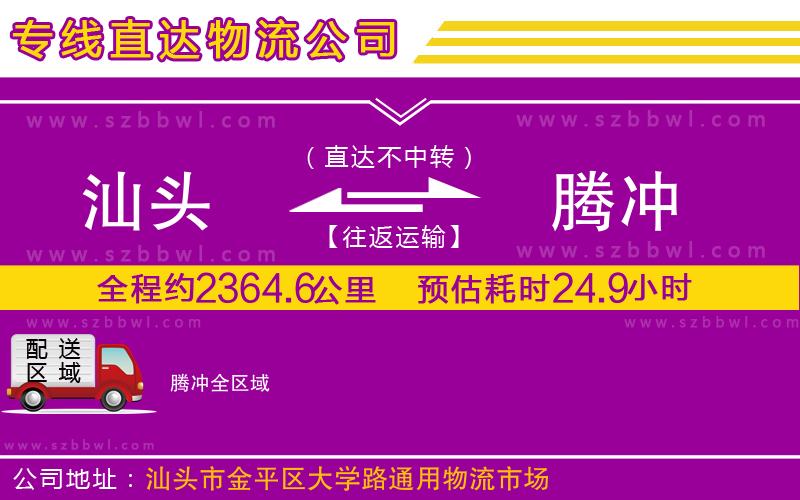 汕頭到騰沖物流專線