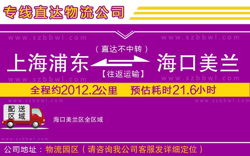 上海浦東區(qū)到?？诿捞m區(qū)物流公司