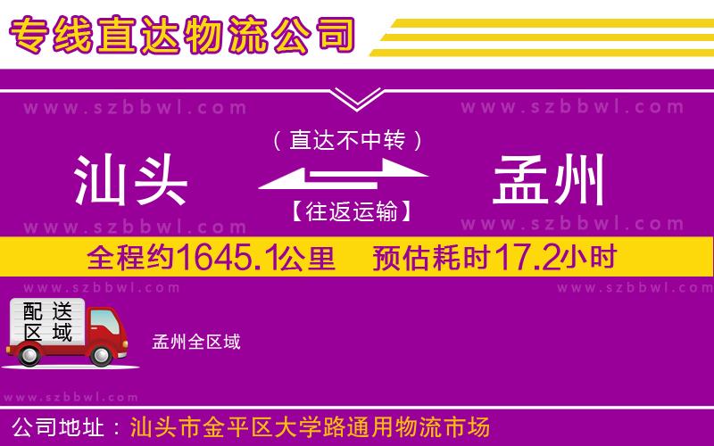 汕頭到孟州物流公司