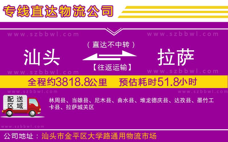 汕頭到拉薩物流公司