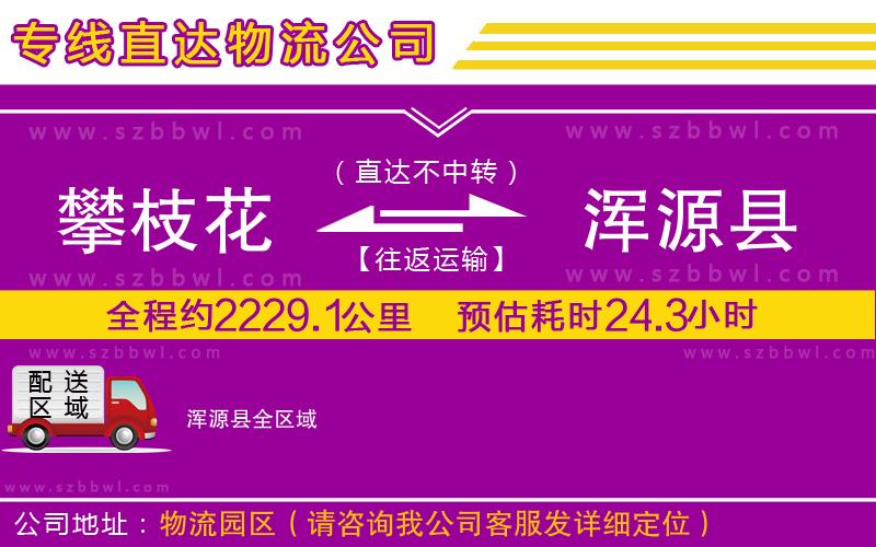 攀枝花到渾源縣物流公司