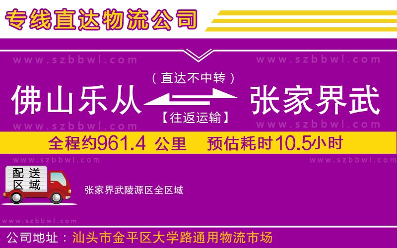 佛山樂從鎮(zhèn)到張家界武陵源區(qū)物流公司