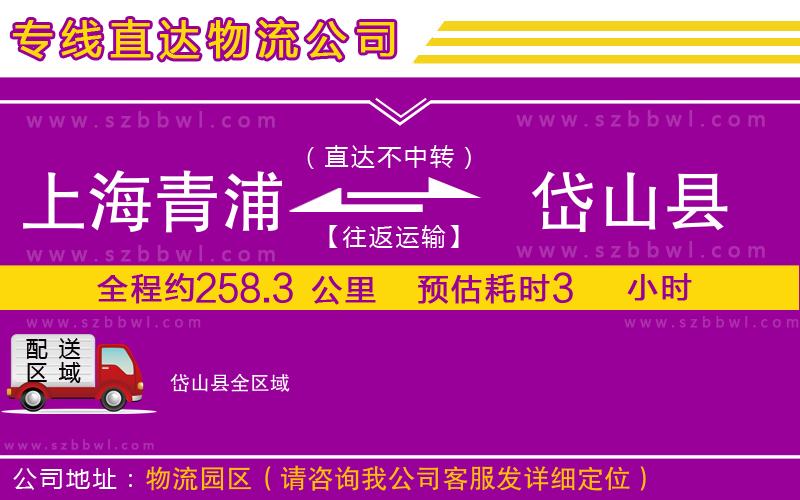 上海青浦區(qū)到岱山縣物流專線