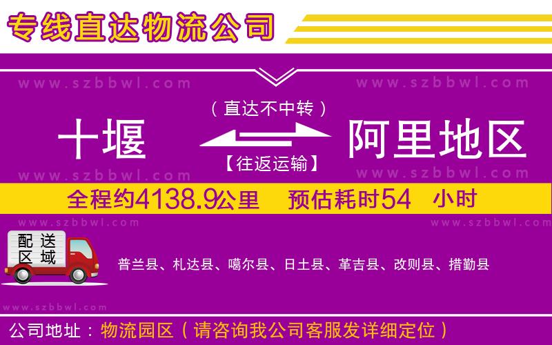 十堰到阿里地區(qū)物流專線