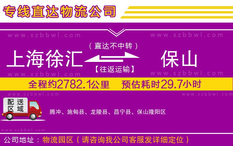上海徐匯區(qū)到保山物流專線