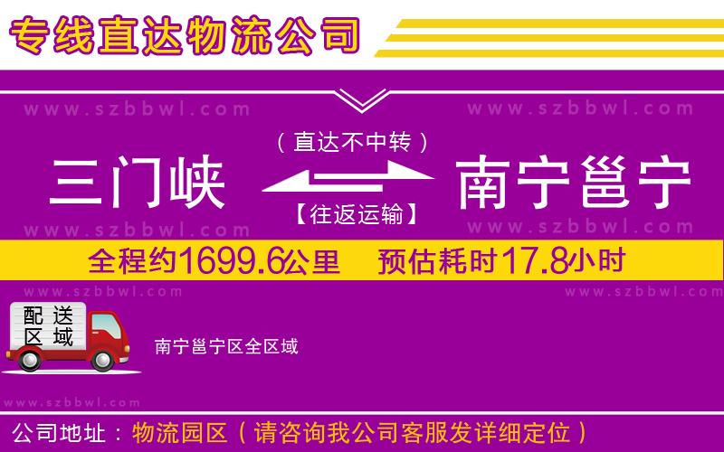 三門(mén)峽到南寧邕寧區(qū)物流專(zhuān)線