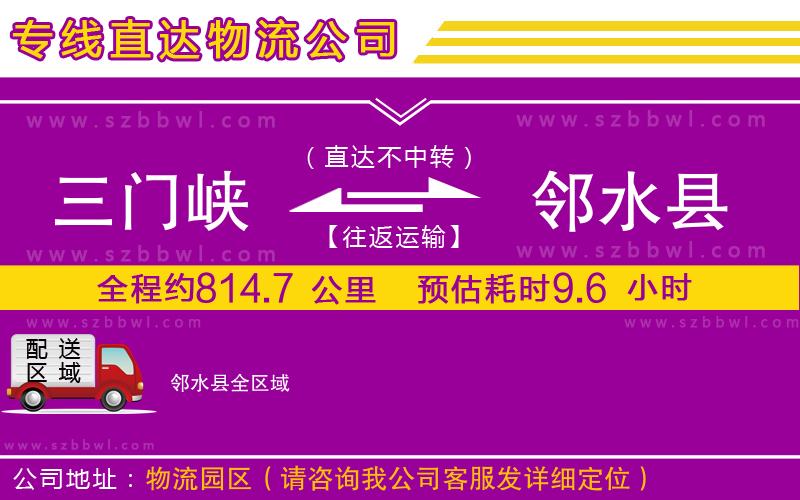 三門峽到鄰水縣物流專線