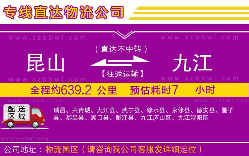 昆山到九江貨運(yùn)專線