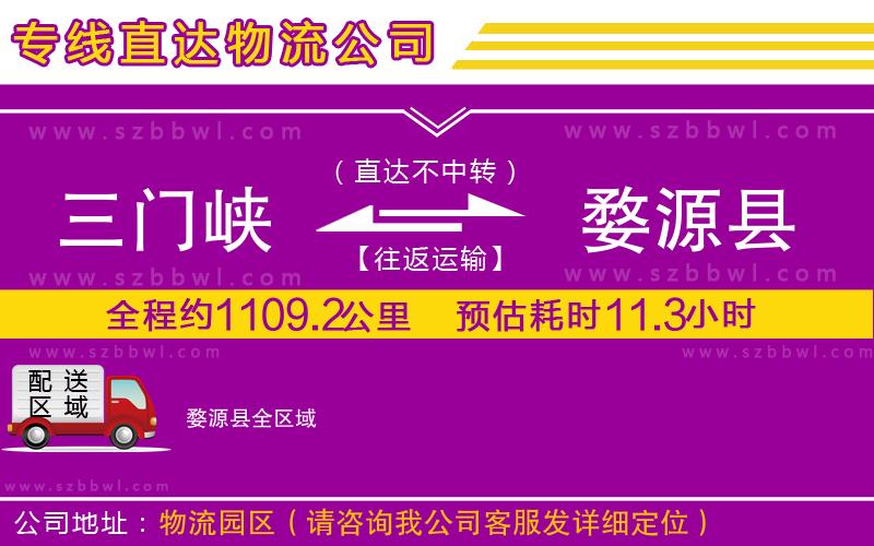 三門峽到婺源縣物流公司