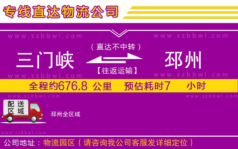 三門峽到邳州物流專線