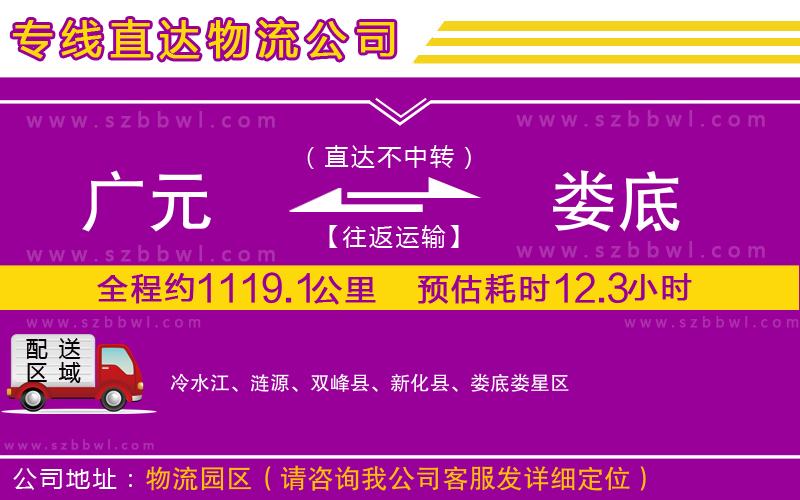 廣元到婁底物流專線