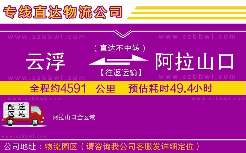 云浮到阿拉山口物流公司