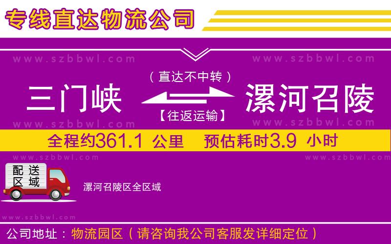 三門峽到漯河召陵區(qū)物流專線
