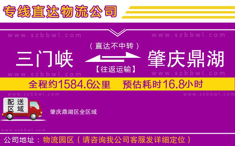 三門峽到肇慶鼎湖區(qū)物流公司