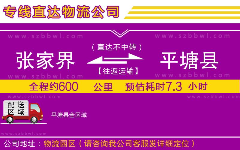 張家界到平塘縣物流專線