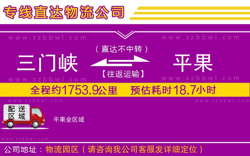 三門峽到平果物流公司