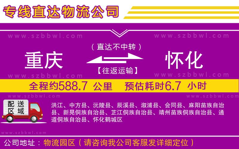 重慶到懷化貨運(yùn)專(zhuān)線(xiàn)