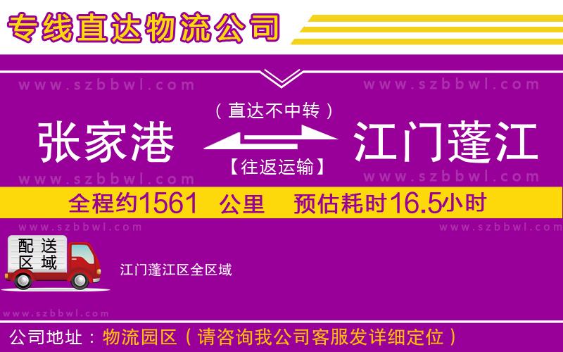 張家港到江門(mén)蓬江區(qū)貨運(yùn)專(zhuān)線