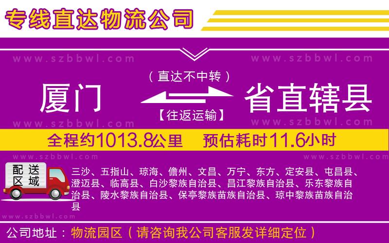 廈門到省直轄縣物流專線