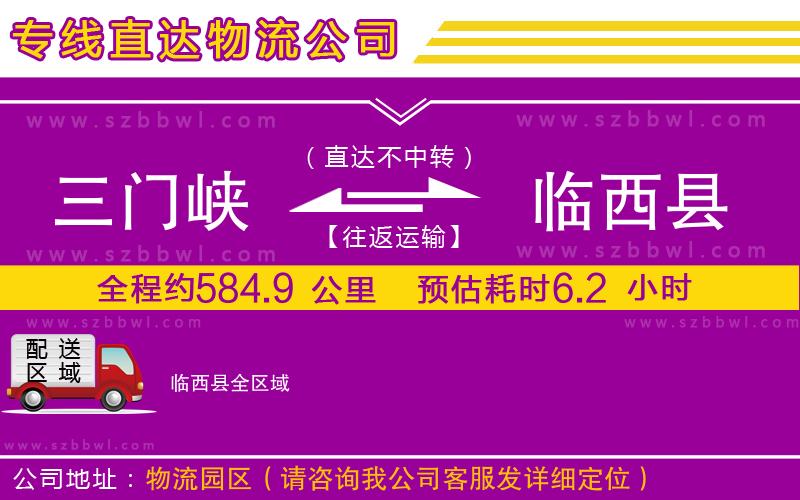 三門峽到臨西縣物流專線